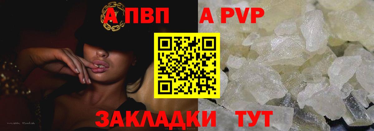 A-PVP Crystall Владивосток