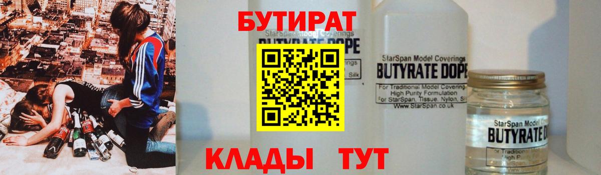 БУТИРАТ GHB Владивосток