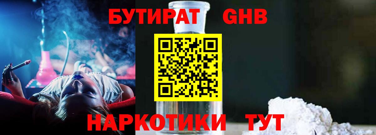 БУТИРАТ  Вход с VPN  Владивосток  Бутират 1.4BDO 
