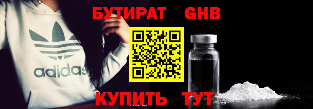 БУТИРАТ Butirat  Бутират  Владивосток 