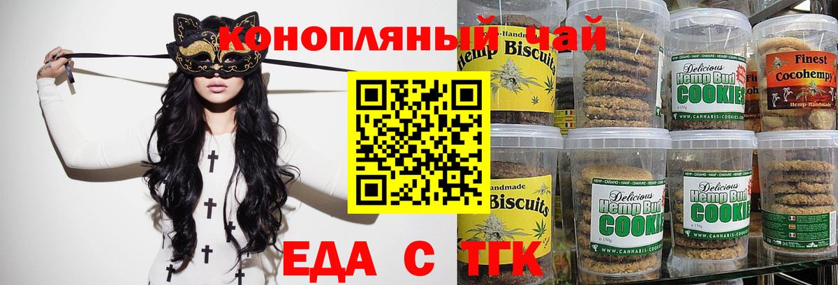 Печенье с ТГК марихуана  Вход с VPN  Владивосток 