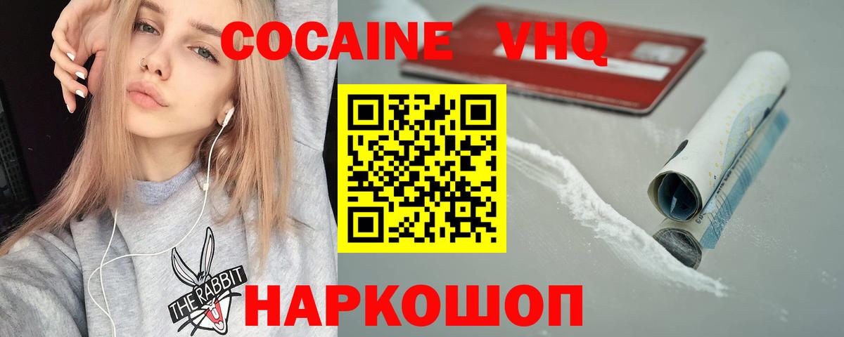 Владивосток  цена   Вход с VPN  Cocaine Эквадор 