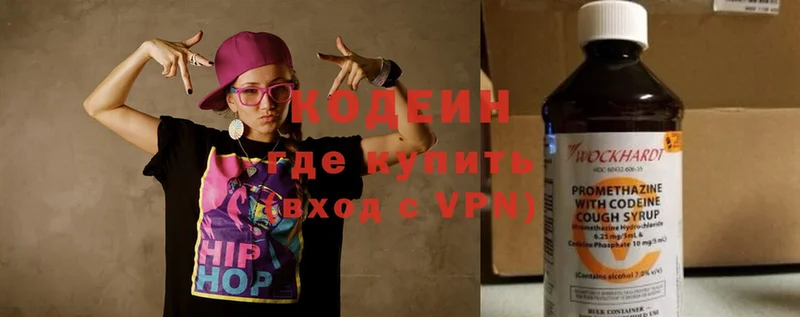 Кодеиновый сироп Lean Purple Drank  Владивосток 