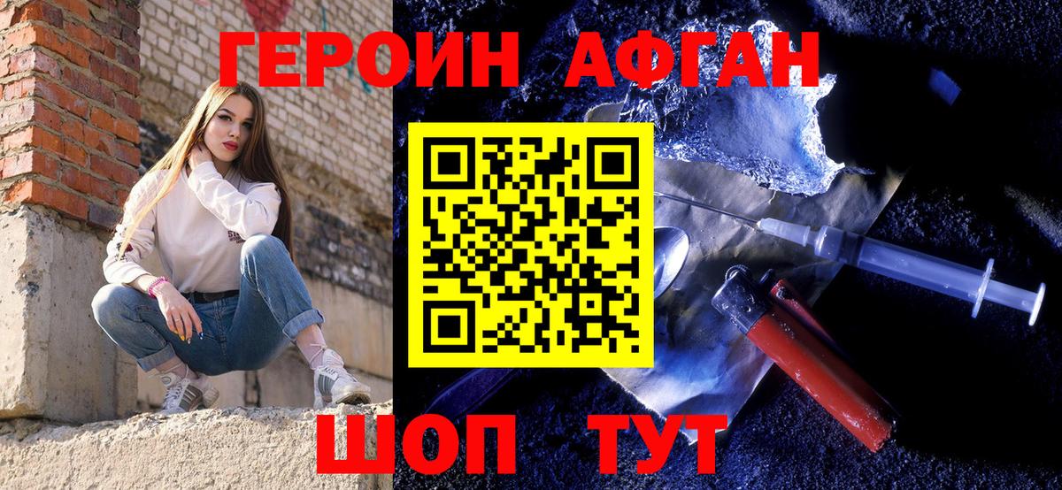 ГЕРОИН  Владивосток  Героин афганец 
