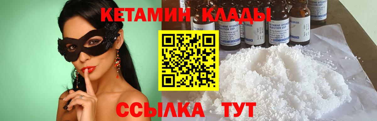 КЕТАМИН VHQ Владивосток