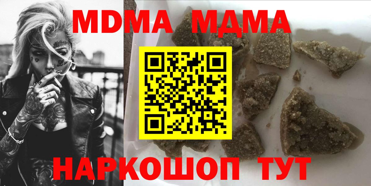 МДМА кристаллы Владивосток