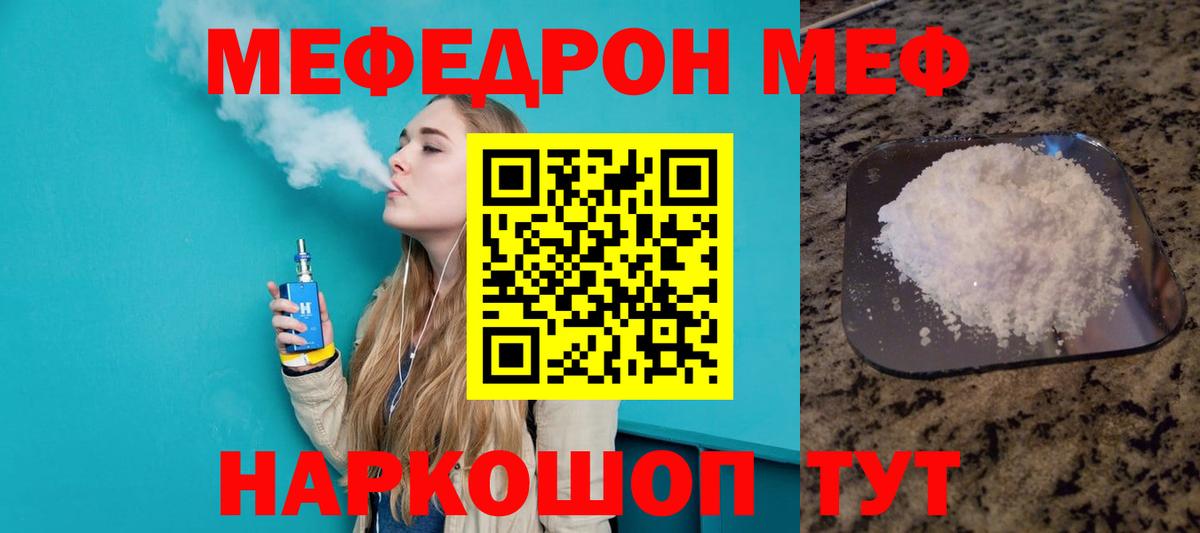 Меф мяу мяу  Владивосток