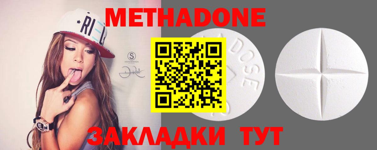 Метадон methadone Владивосток