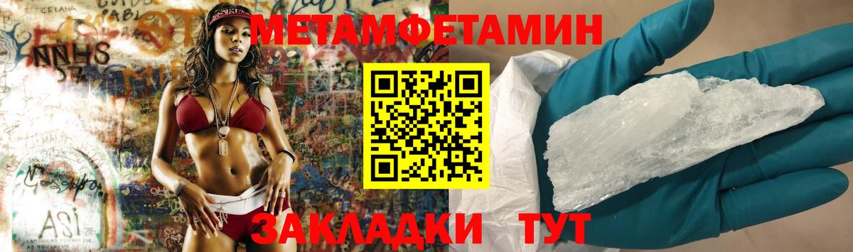 Метамфетамин кристалл Владивосток